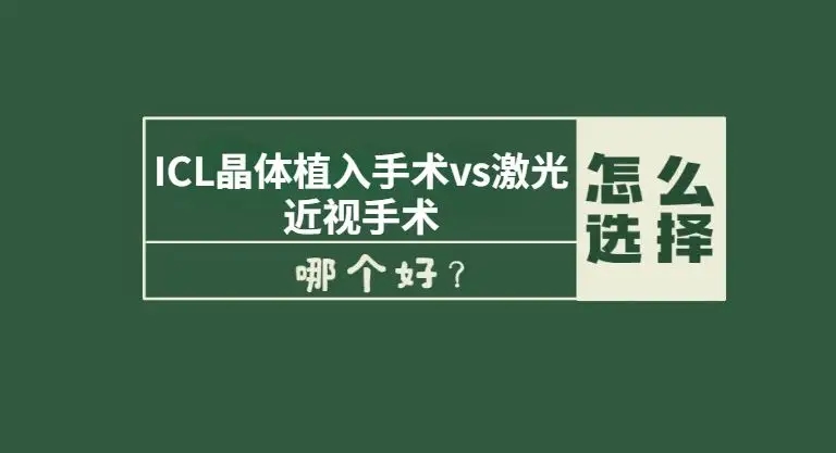 高考后做近视手术全攻略,2022重庆高考生近视手术医院排行榜,激光晶体怎么选